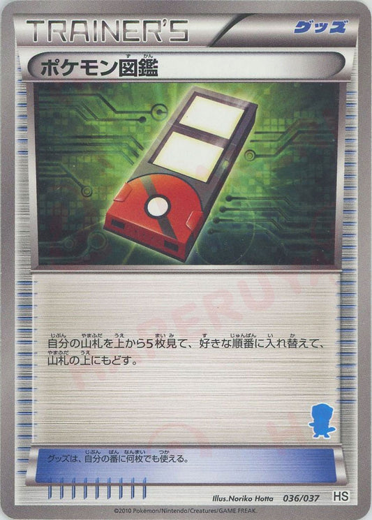 ポケモン図鑑:ミジュマル(D){グッズ}〈036/037〉[HS]