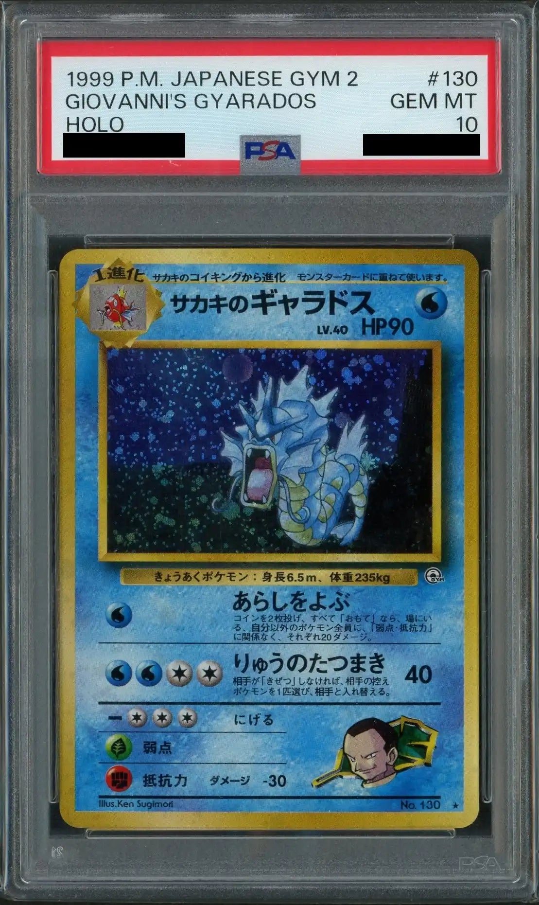 【PSA10】サカキのギャラドス(R){水}〈-〉[OPG2]