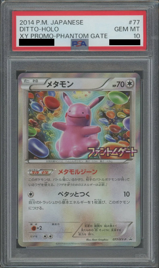 【PSA10】メタモン(PROMO){無}〈077/XY-P〉[XY-P]