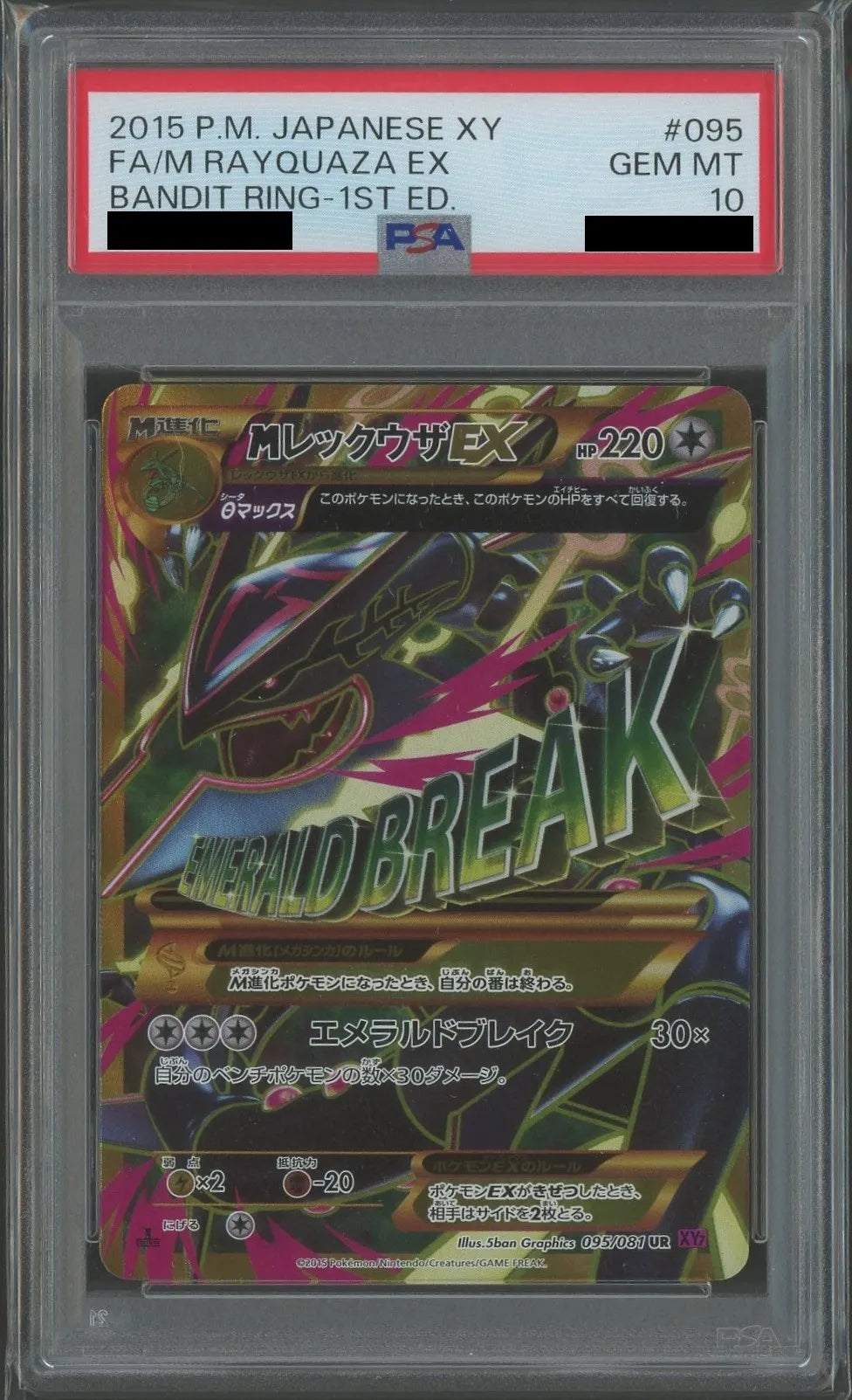 【PSA10】MレックウザEX(UR){無}〈095/081〉[XY7]*1ED