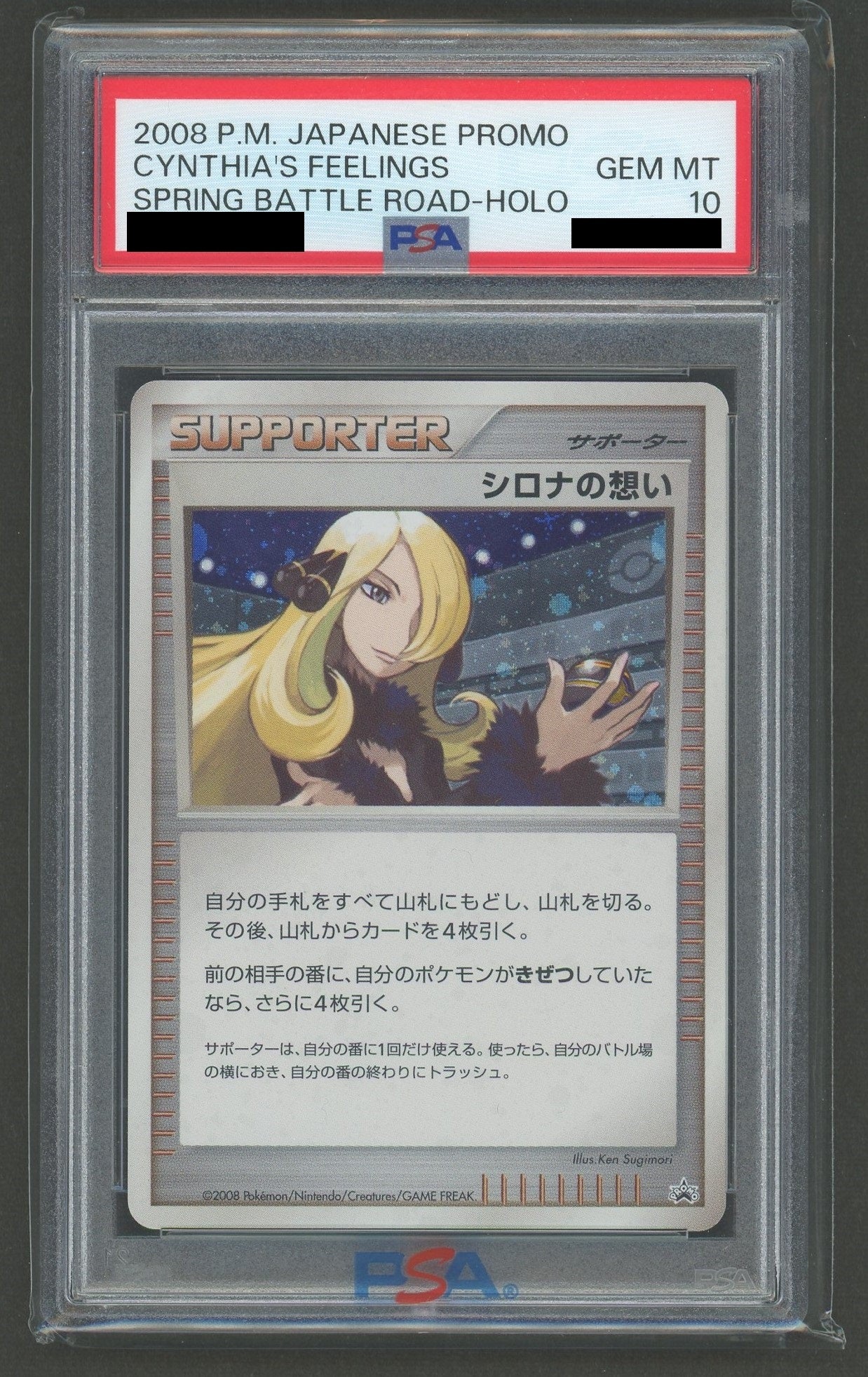 【委託商品】【PSA10】シロナの想い:プロモ(PROMO){サポート}〈-〉[DP-P]#c022