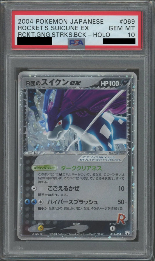 【PSA10】R団のスイクンex(☆){悪}〈069/084〉[P3]*再販