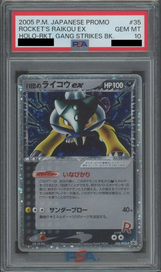 【PSA10】R団のライコウex(PROMO){雷}〈035/PCG-P〉[P-P]