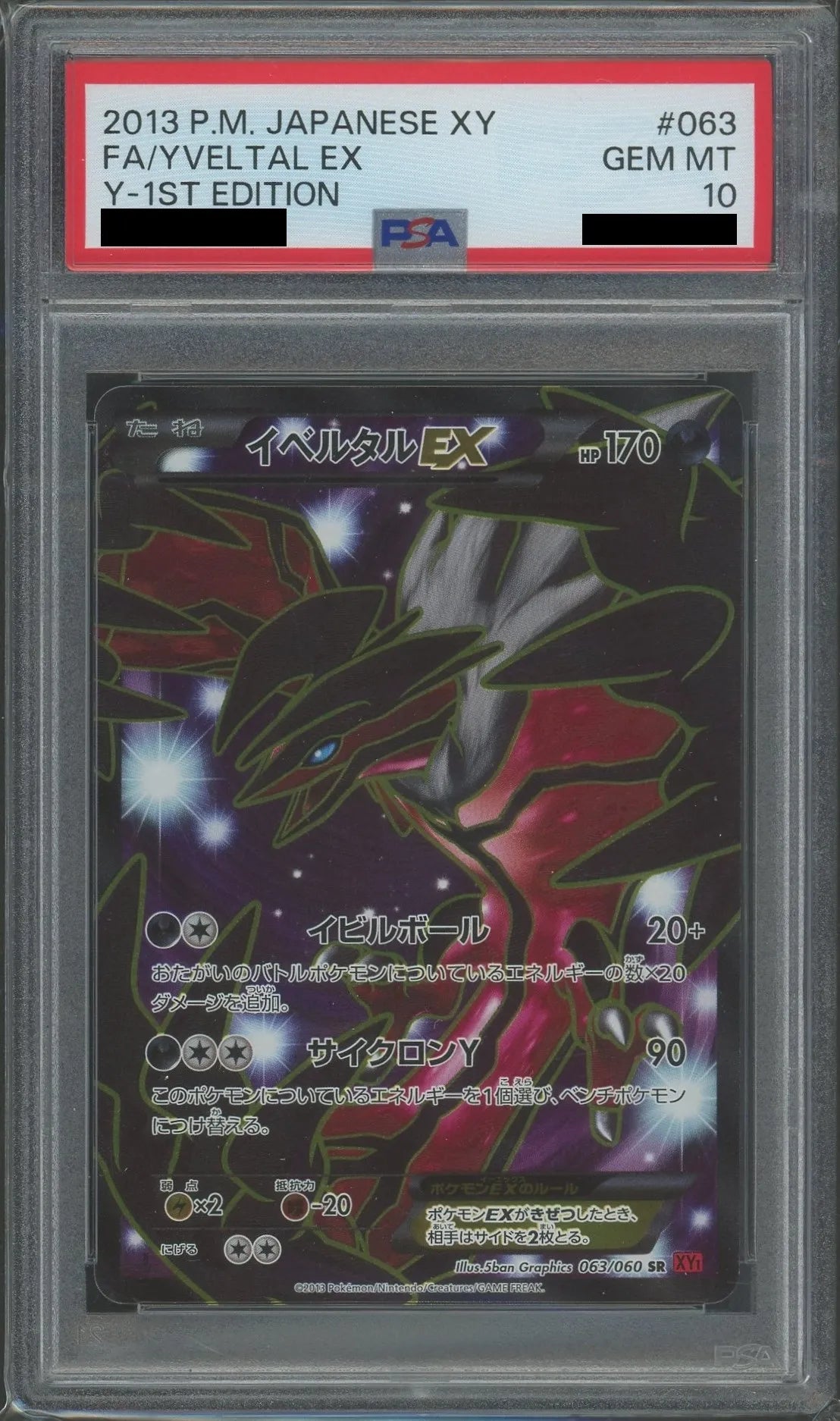 【PSA10】イベルタルEX(SR){悪}〈063/060〉[XY1-r]*1ED