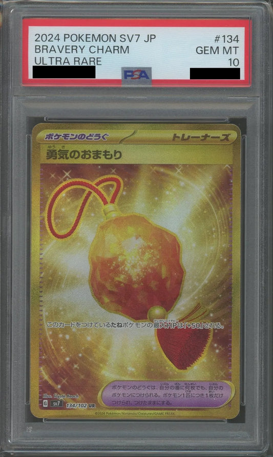 【PSA10】勇気のおまもり(UR){グッズ}〈134/102〉[SV7]