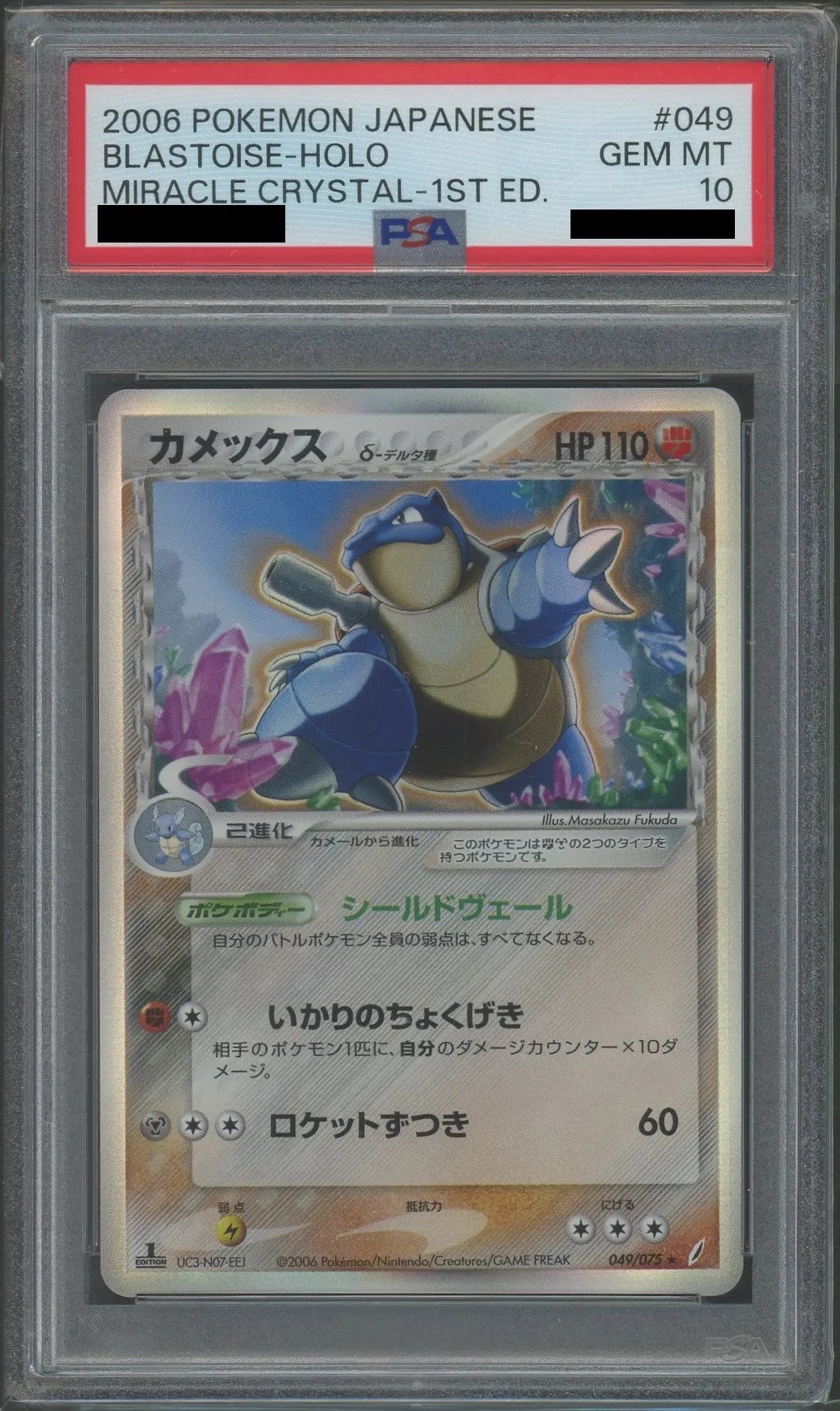 【PSA10】カメックスδ-デルタ種:1ED(R){闘鋼}〈049/075〉[P8]