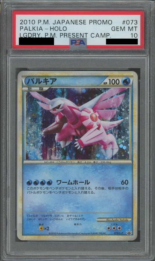 【PSA10】パルキア(PROMO){水}〈073/L-P〉[L-P]