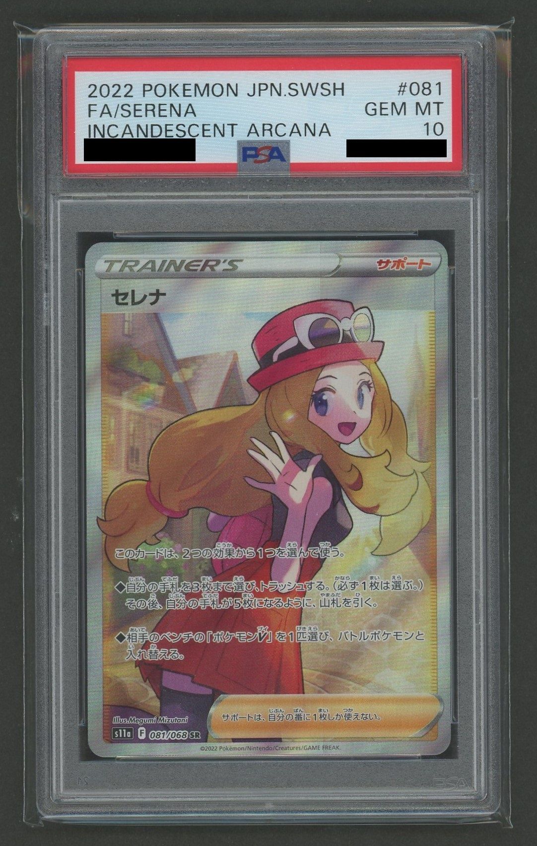 【PSA10】セレナ(SR){サポート}〈081/068〉[S11a]