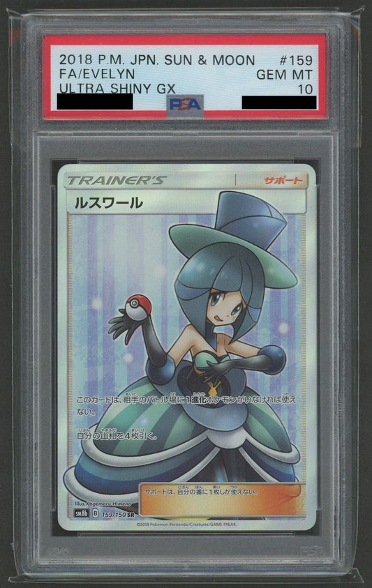 【PSA10】ルスワール(SR){サポート}〈159/150〉[SM8b]