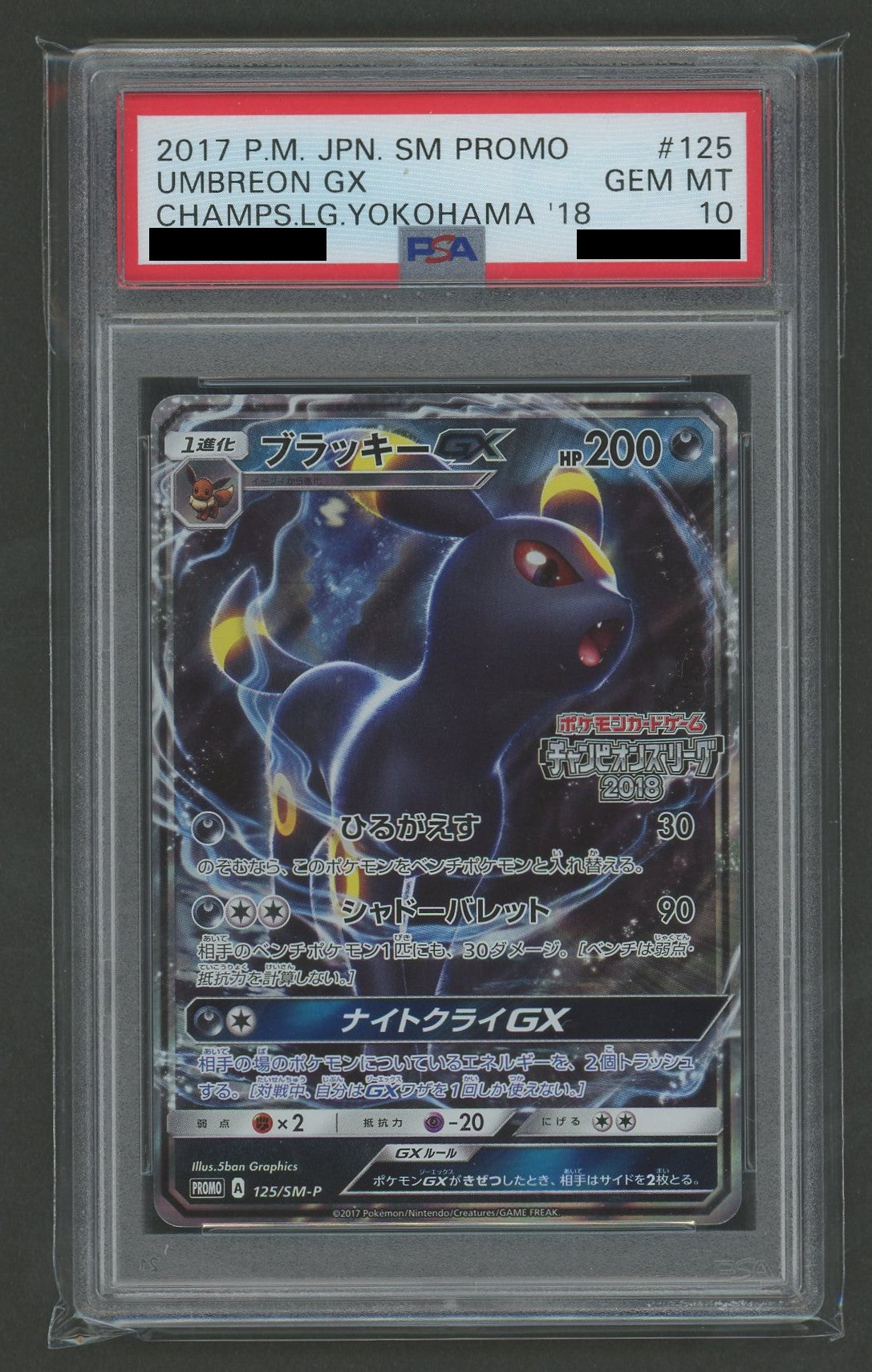 【PSA10】ブラッキーGX(PROMO){悪}〈125/SM-P〉[SM-P]