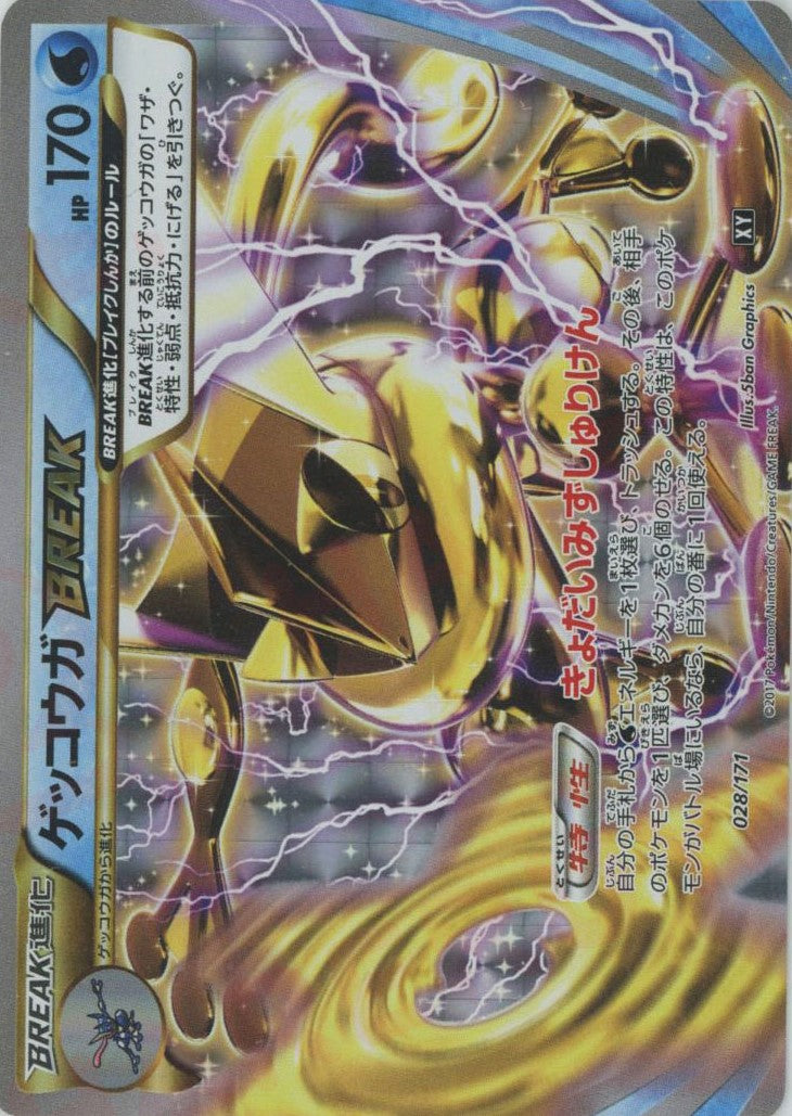 ゲッコウガBREAK(CP){水}〈028/171〉[XY/171]