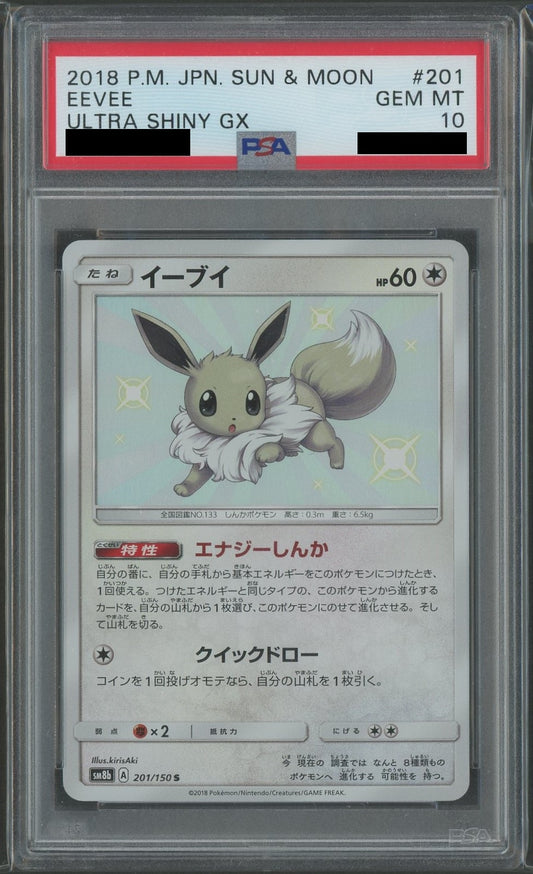 【PSA10】イーブイ(S){無}〈201/150〉[SM8b]