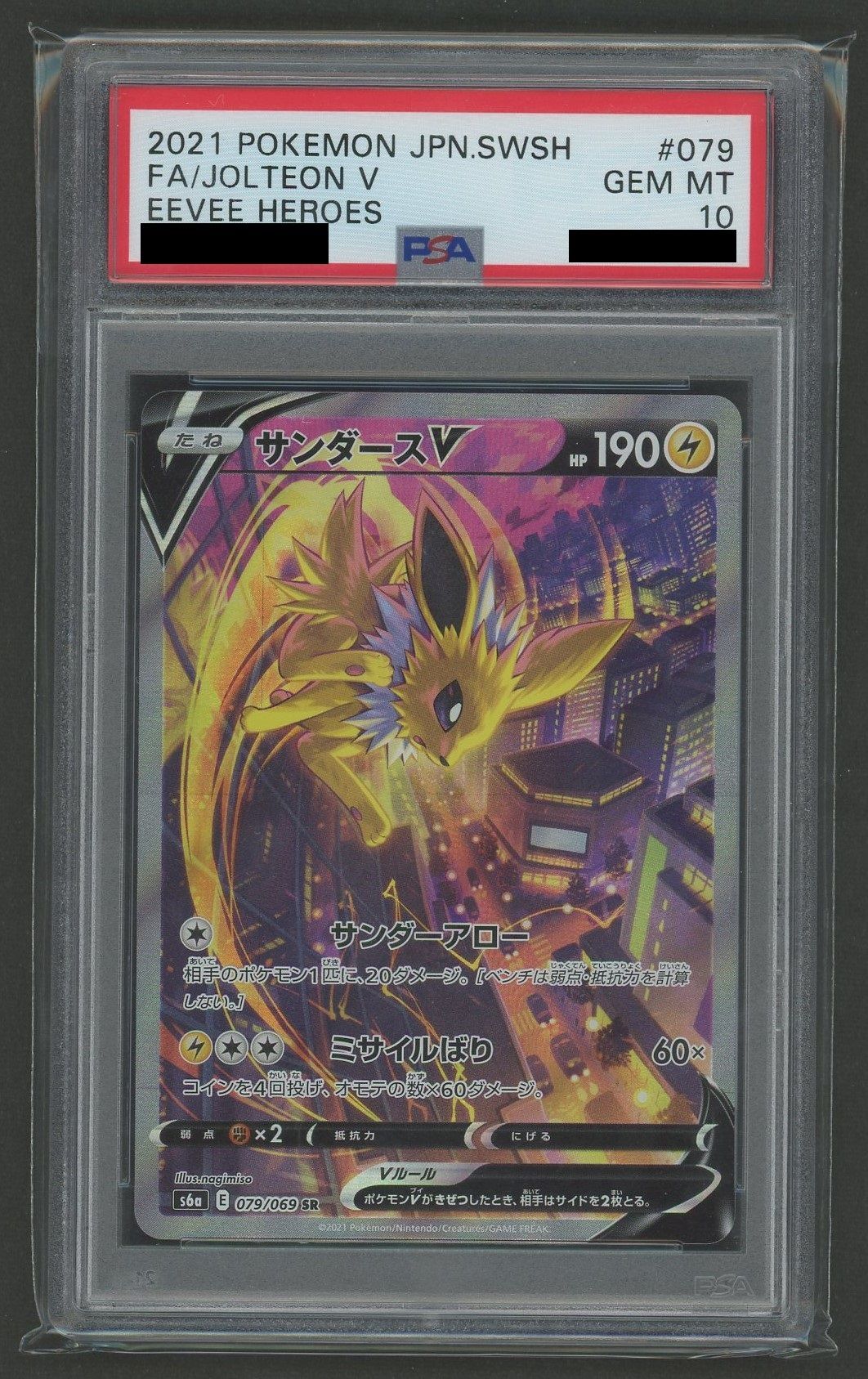 【PSA10】サンダースV:SA(SR){雷}〈079/069〉[S6a]