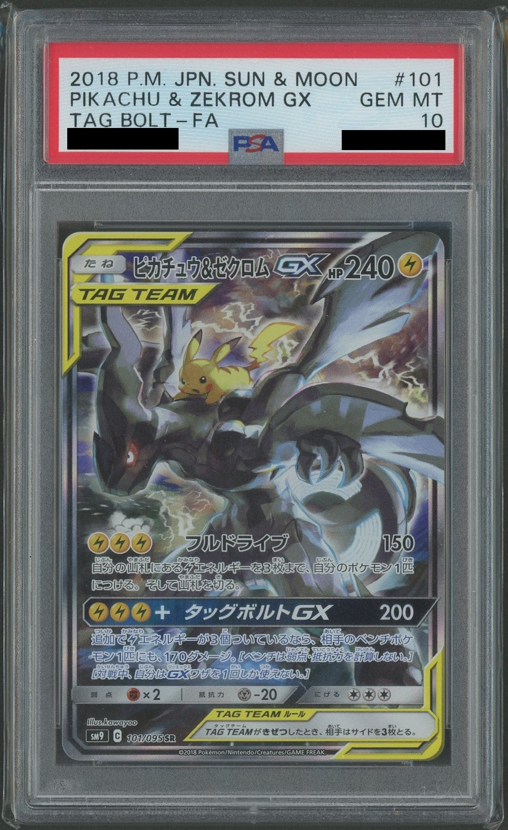 【PSA10】ピカチュウ&ゼクロムGX:SA(SR){雷}〈101/095〉[SM9]