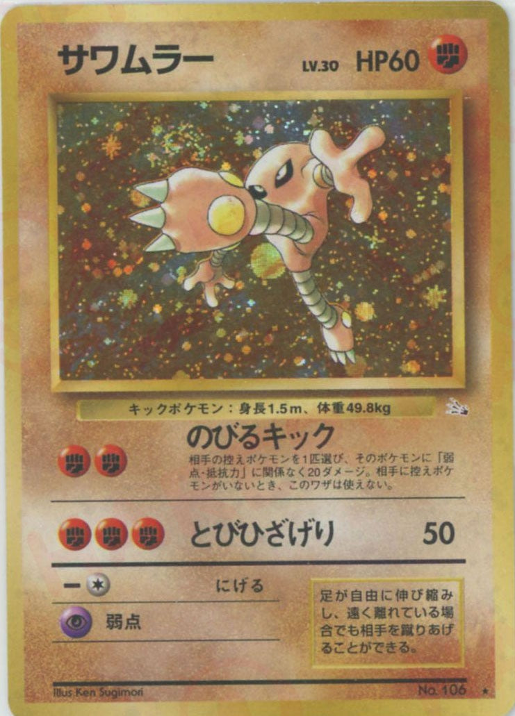 PSA10 サワムラー 第3弾拡張パック化石の秘密 ポケモンカード 鑑定品 旧裏-