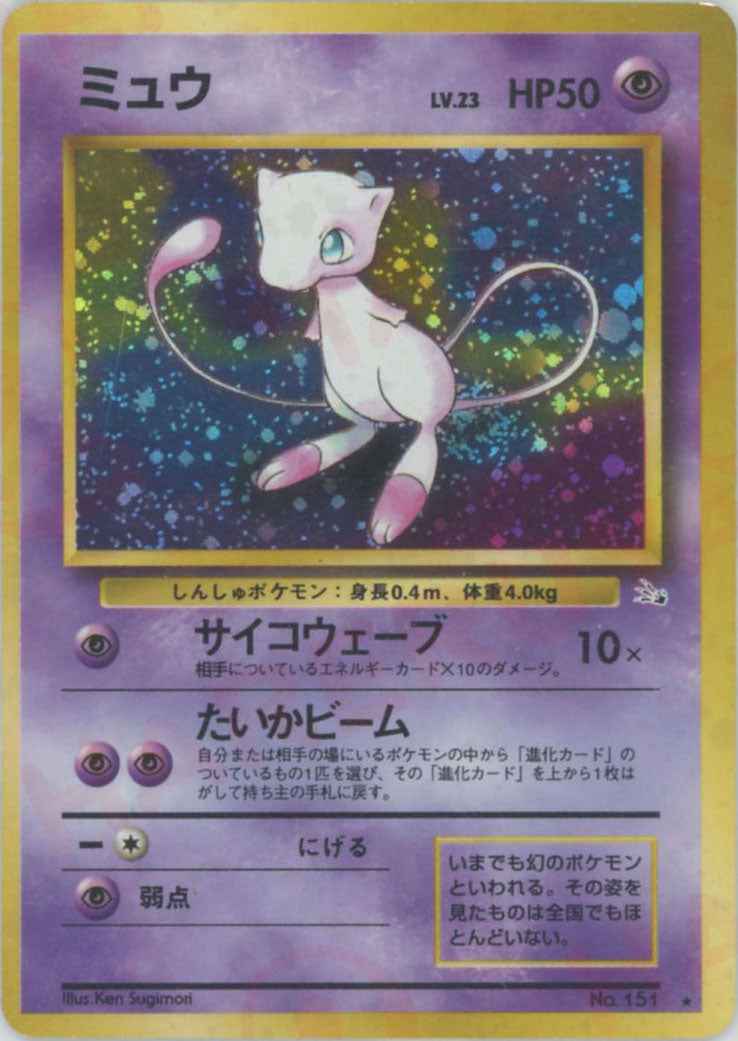 ポケモンカード 旧裏 メタモン PSA10 第三弾 化石の秘密 