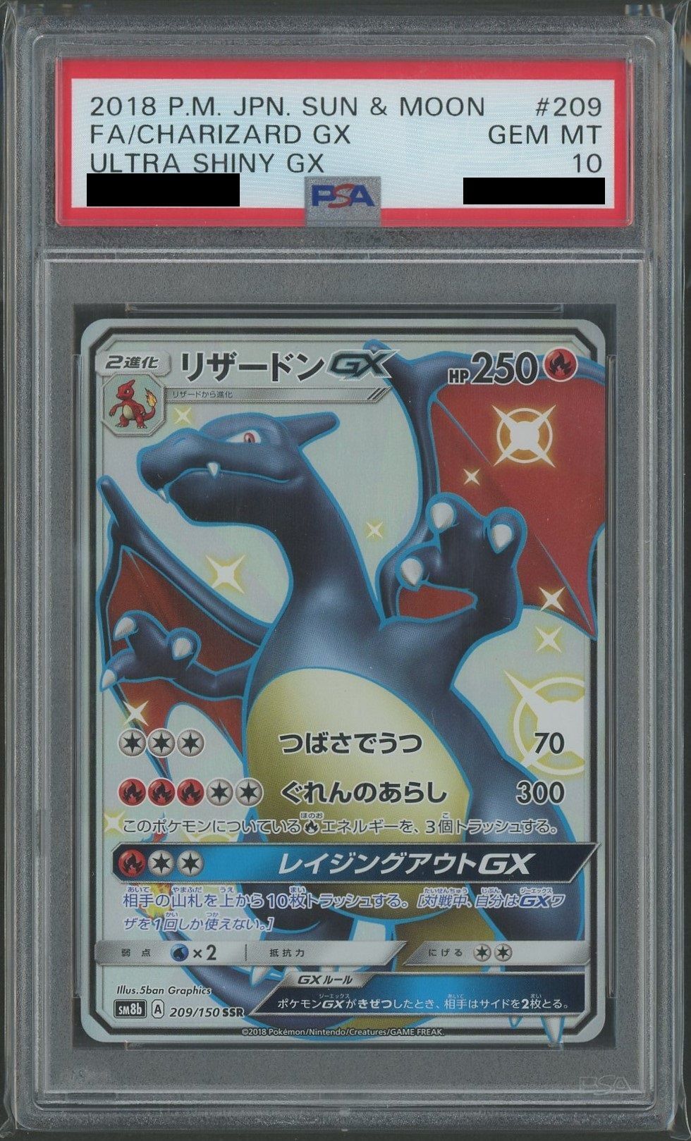 【PSA10】リザードンGX(SSR){炎}〈209/150〉[SM8b]