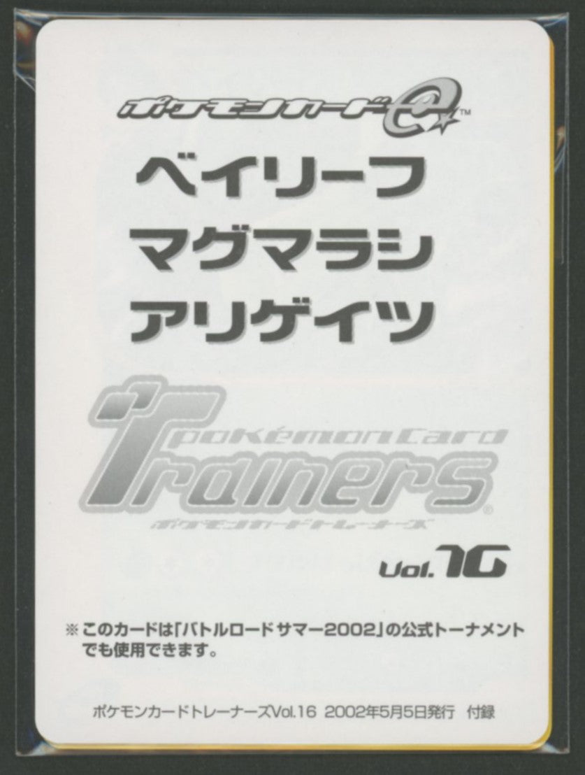 【未開封プロモ】 ポケモンカードトレーナーズVol.16付録 3枚封入