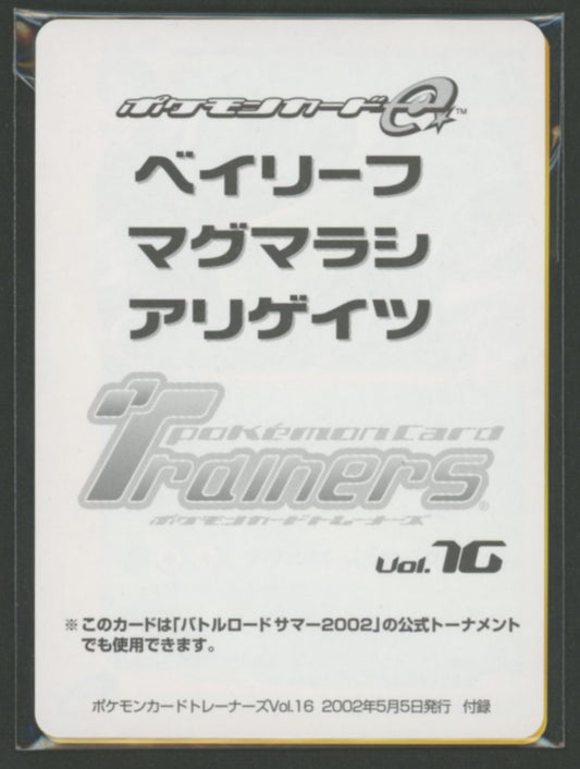 【未開封プロモ】 ポケモンカードトレーナーズVol.16付録 3枚封入