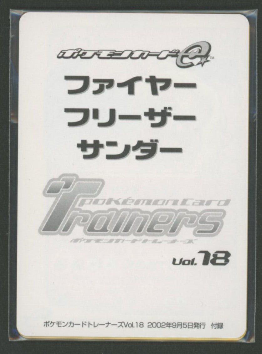 【未開封プロモ】 ポケモンカードトレーナーズVol.18付録 3枚封入