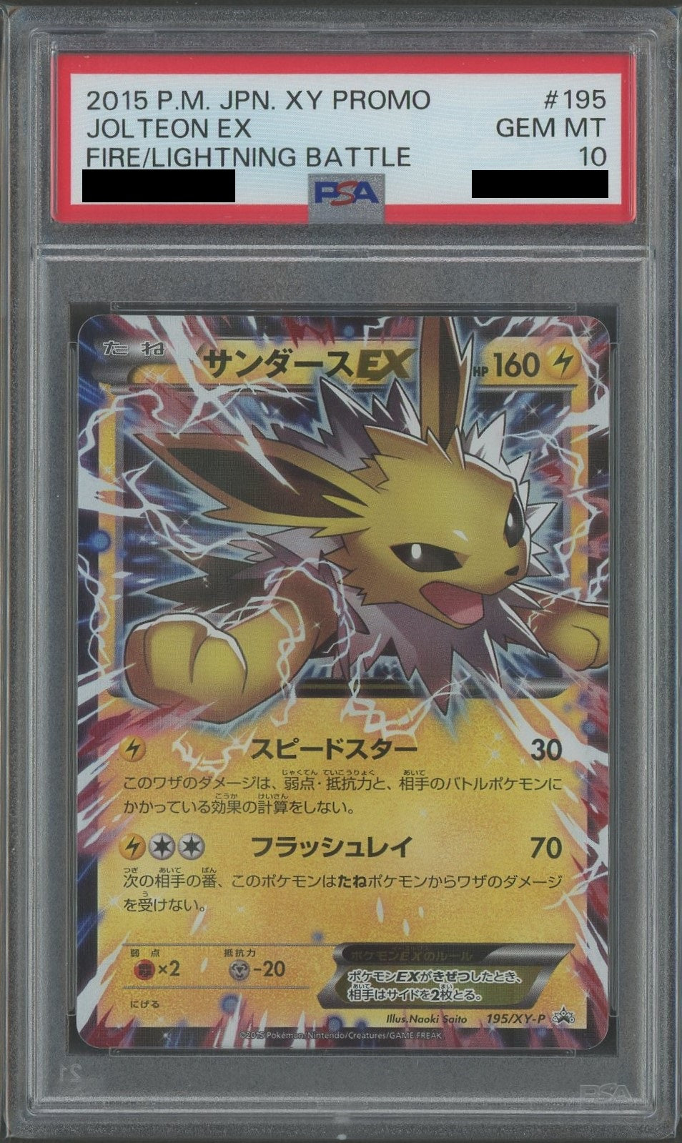 【PSA10】サンダースEX(PROMO){雷}〈195/XY-P〉[XY-P]