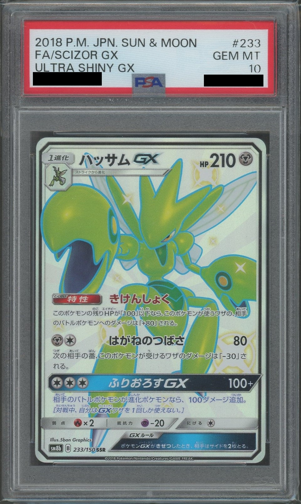 【PSA10】ハッサムGX(SSR){鋼}〈233/150〉[SM8b]