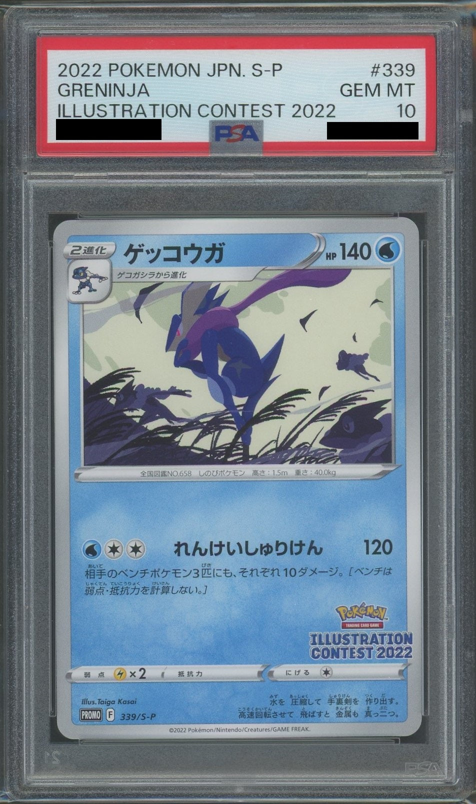 【PSA10】ゲッコウガ(PROMO){水}〈339/S-P〉[S-P]