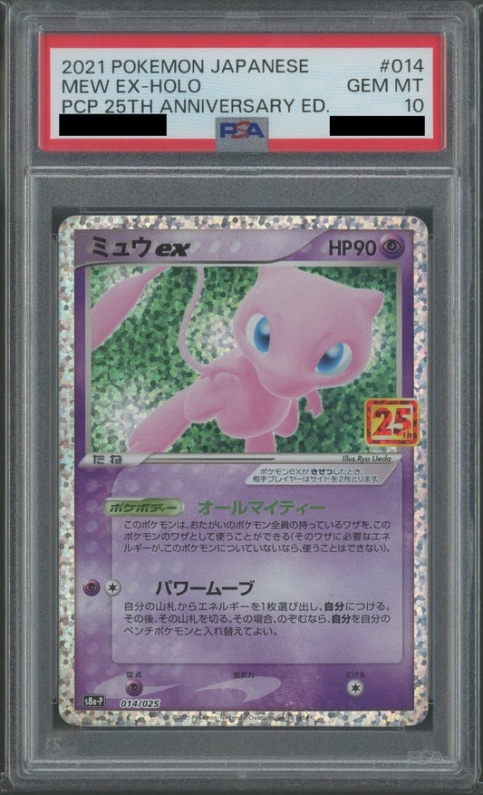 【PSA10】ミュウex(-){超}〈014/025〉[S8a-P]