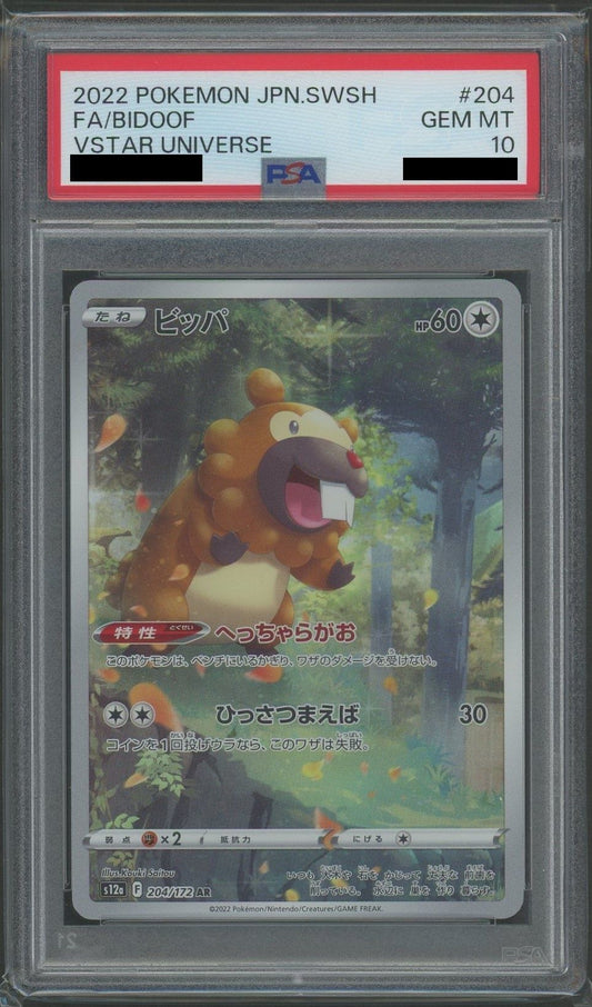 【PSA10】ビッパ(AR){無}〈204/172〉[S12a]