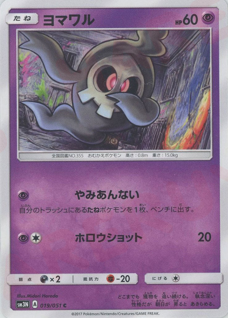 ヤフオク! - ポケモンカードゲーム SM3N 光を喰らう闇 ヌイコ... | nemcina-oabv.spsbv.cz