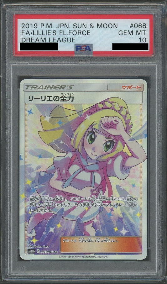 【PSA10】リーリエの全力(SR){サポート}〈068/049〉[SM11b]