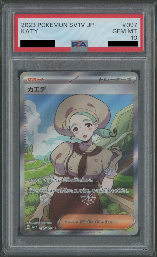 【PSA10】カエデ(SR){サポート}〈097/078〉[SV1V]