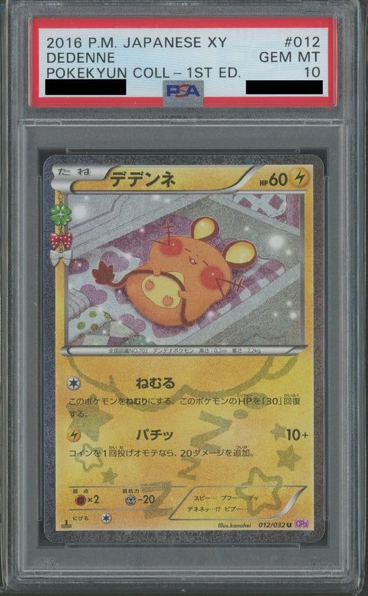 【PSA10】デデンネ(U){雷}〈012/032〉[CP3]