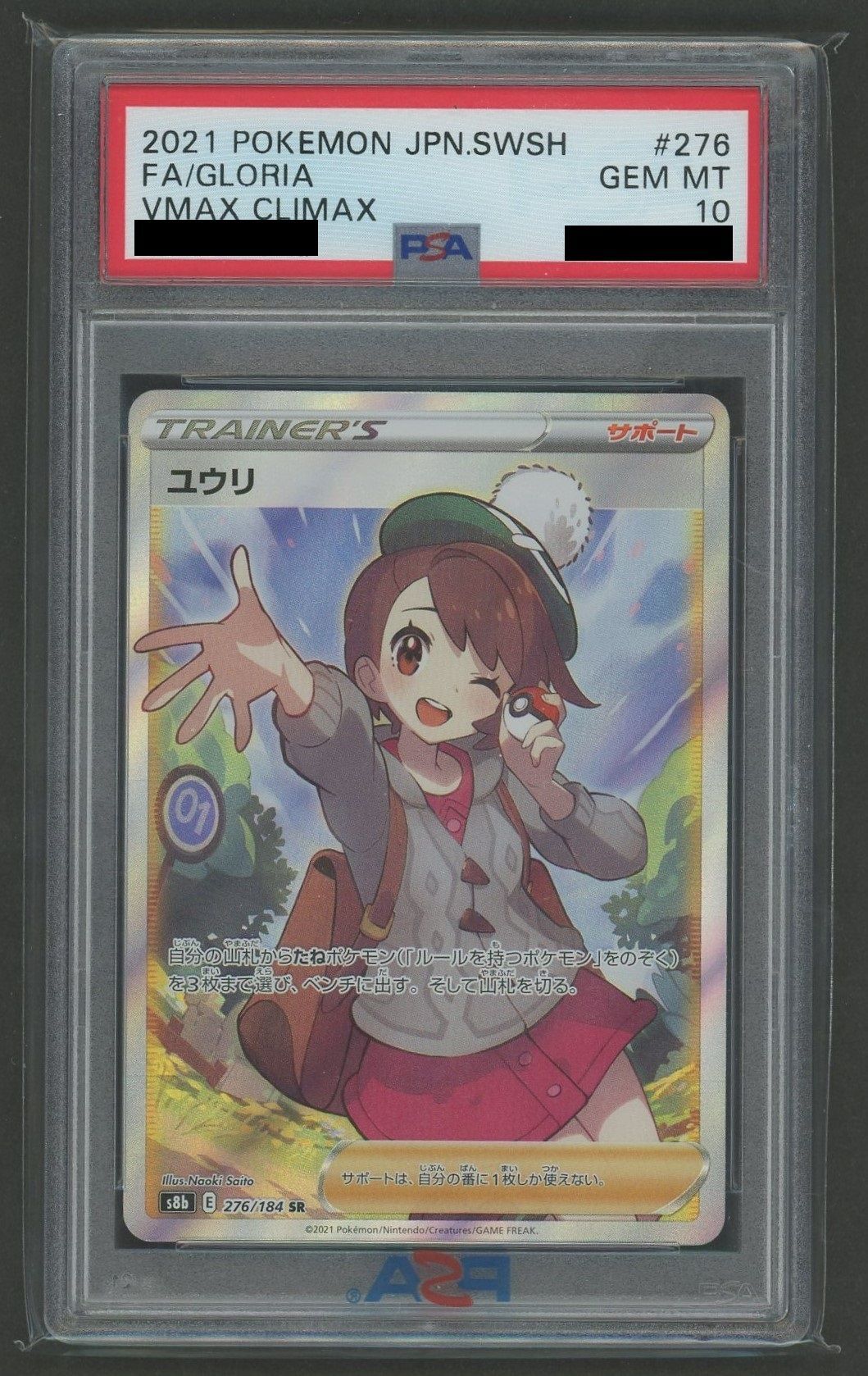 【PSA10】ユウリ(SR){サポート}〈276/184〉[S8b]