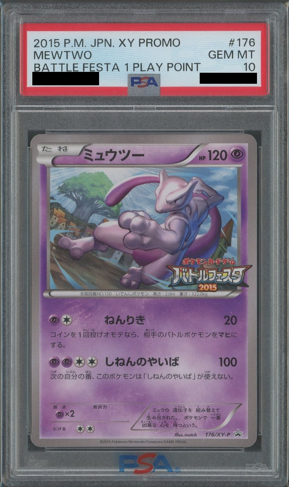 PSA10】ミュウツー(PROMO){超}〈176/XY-P〉[XY-P] – 晴れる屋2