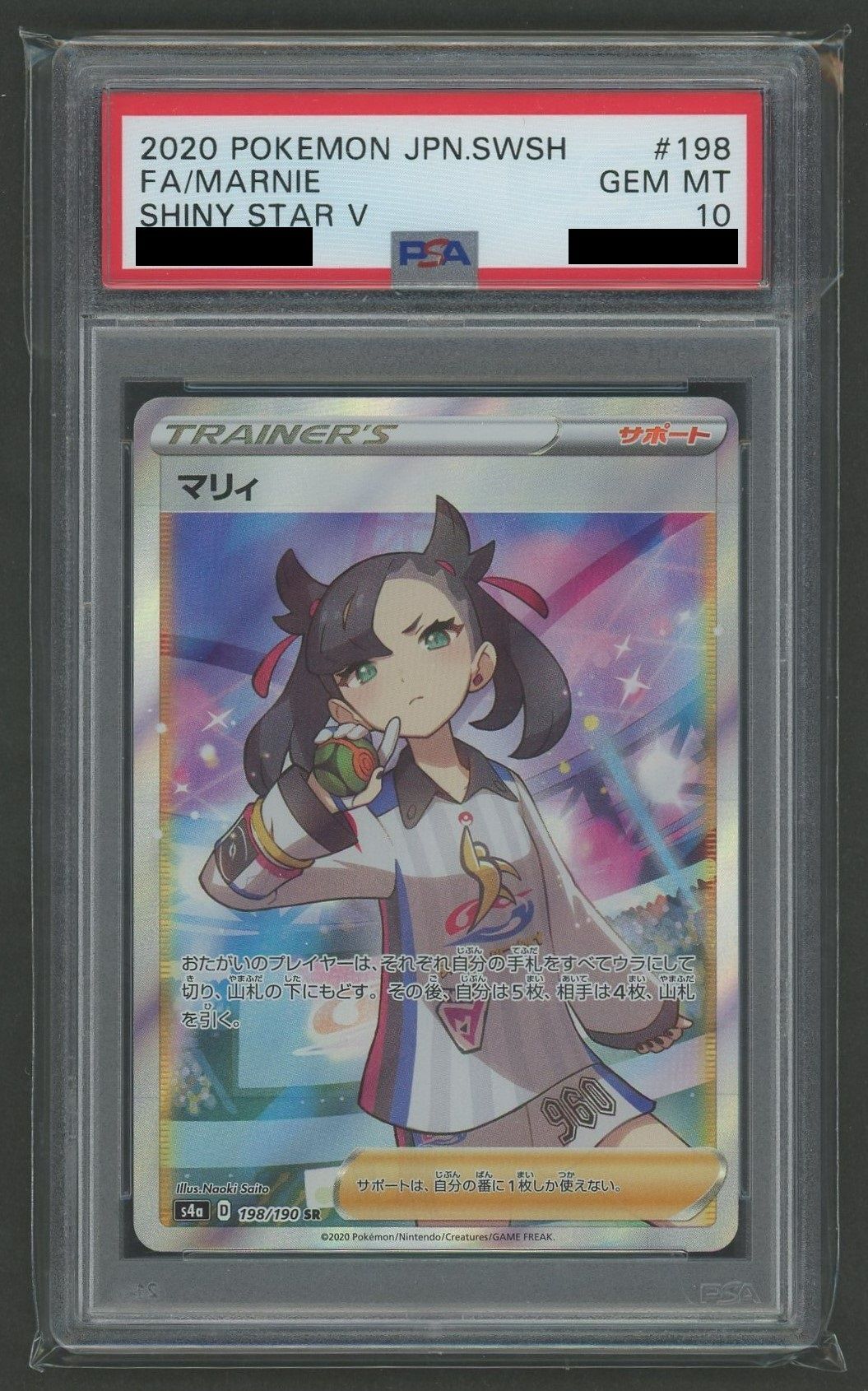 【PSA10】マリィ(SR){サポート}〈198/190〉[S4a]