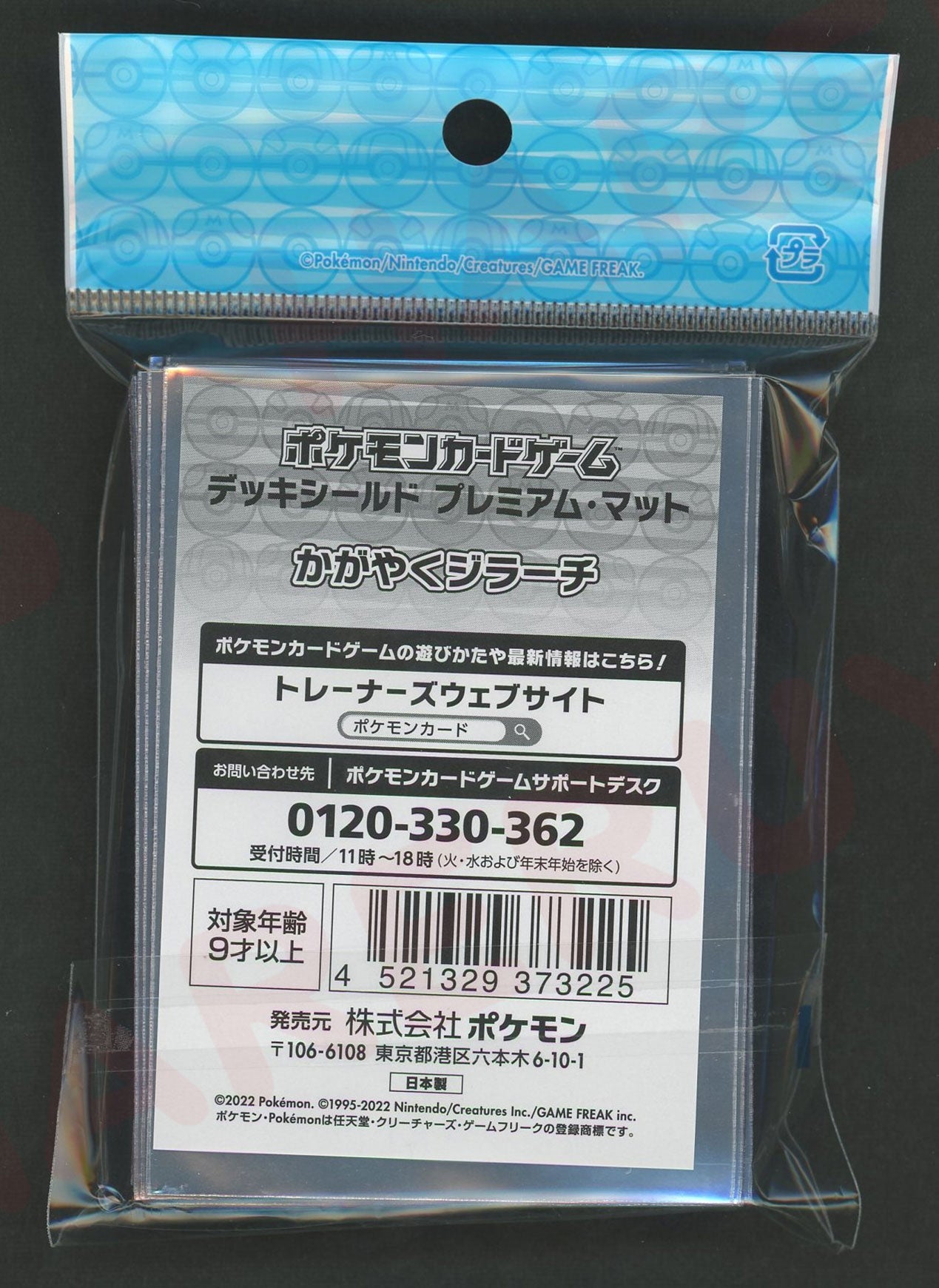 デッキシールド プレミアム・マット かがやくジラーチ – 晴れる屋2