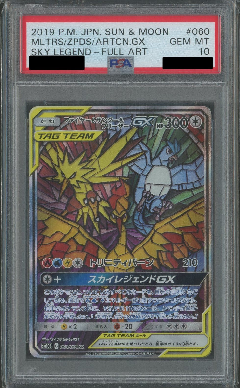 【PSA10】ファイヤー&サンダー&フリーザーGX:SA(SR){無}〈060/054〉[SM10b]