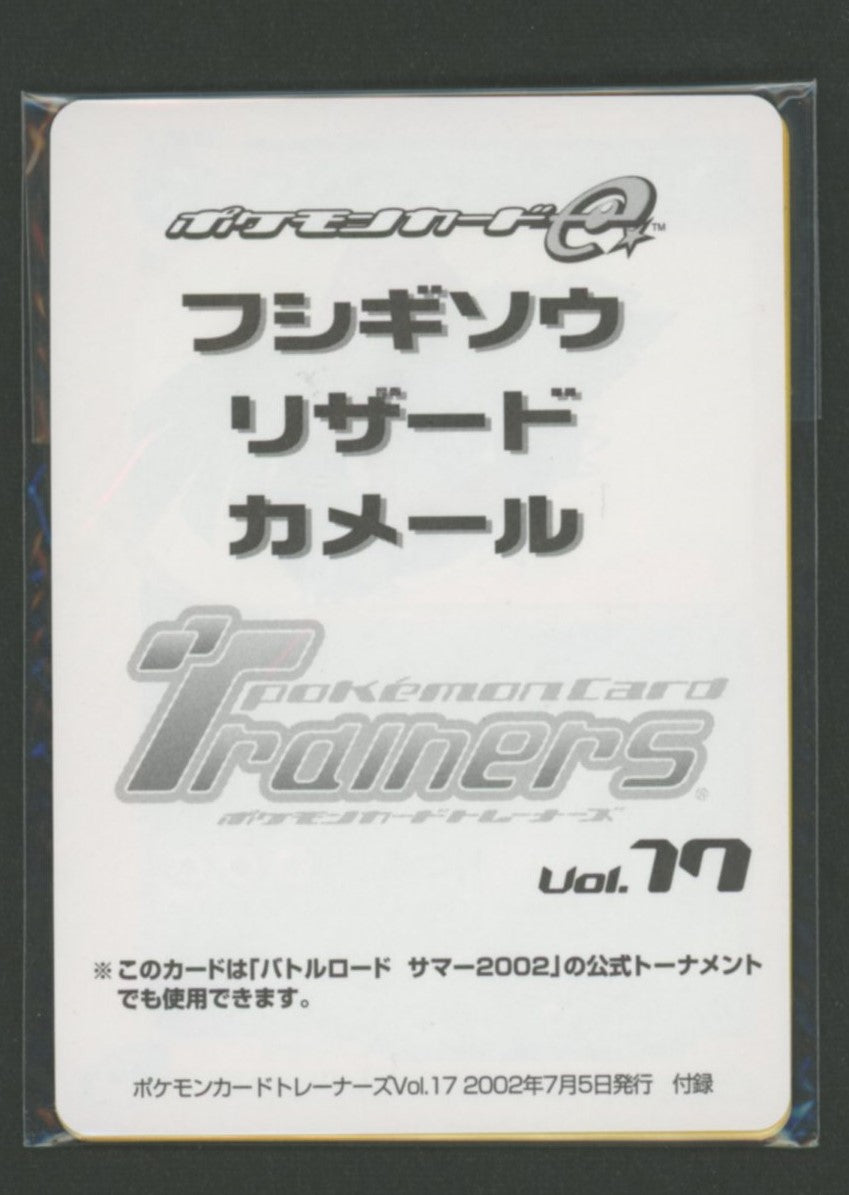 【未開封プロモ】 ポケモンカードトレーナーズVol.17付録 3枚封入