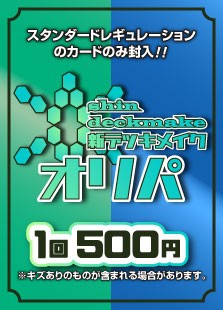 ハレツーオリパ – 晴れる屋2