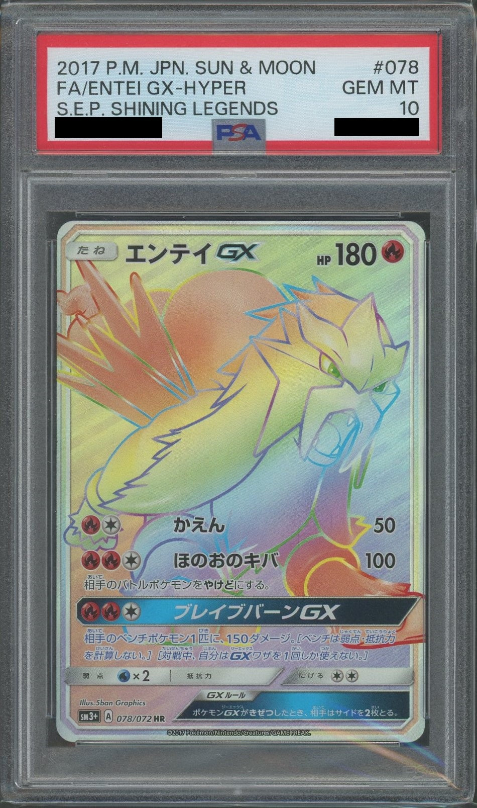 【PSA10】エンテイGX(HR){炎}〈078/072〉[SM3p]