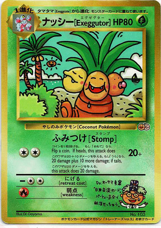 ナッシー［Exeggutor］光沢あり(PROMO){草}〈-〉[PMCG-P]