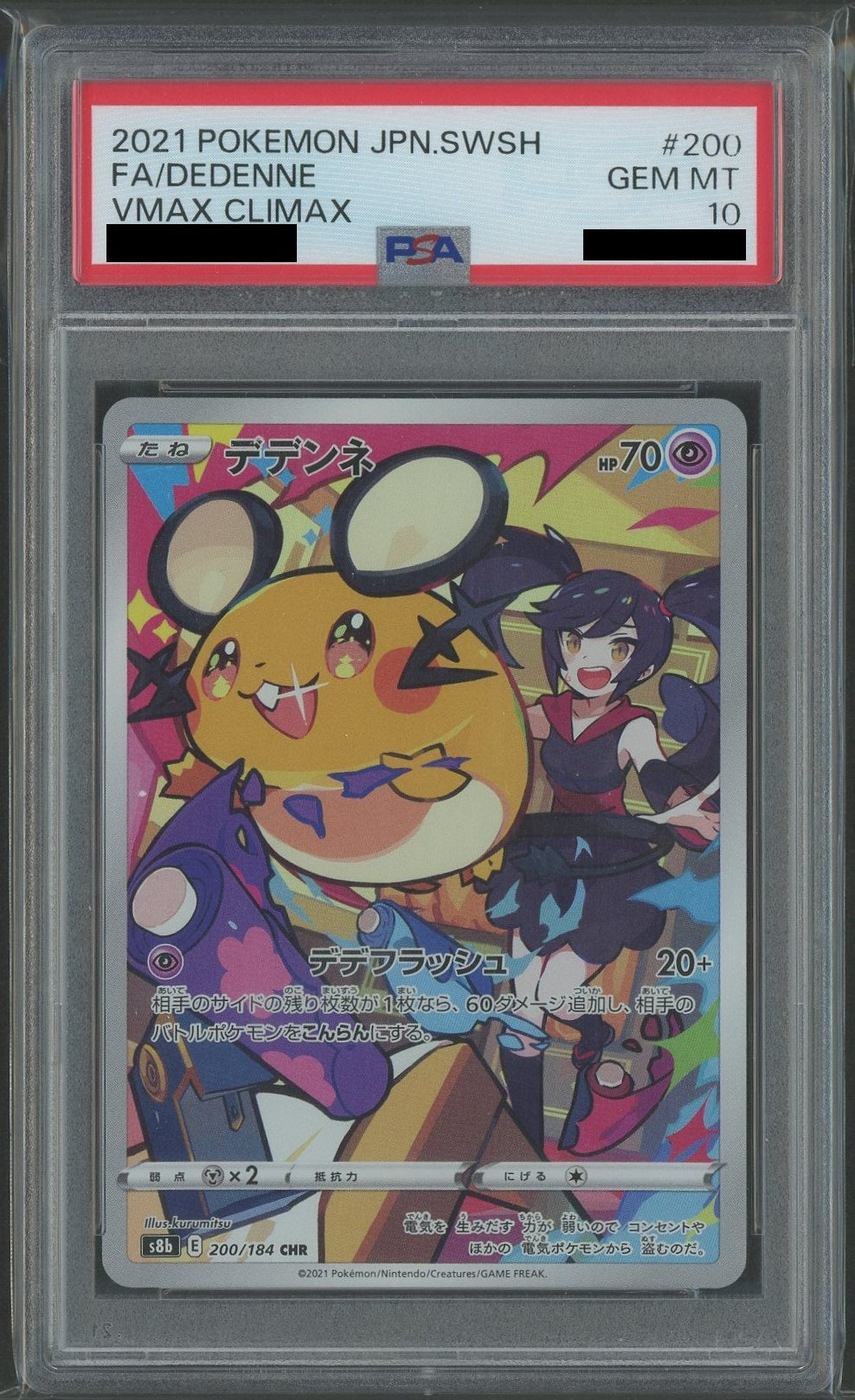 【PSA10】デデンネ(CHR){超}〈200/184〉[S8b]