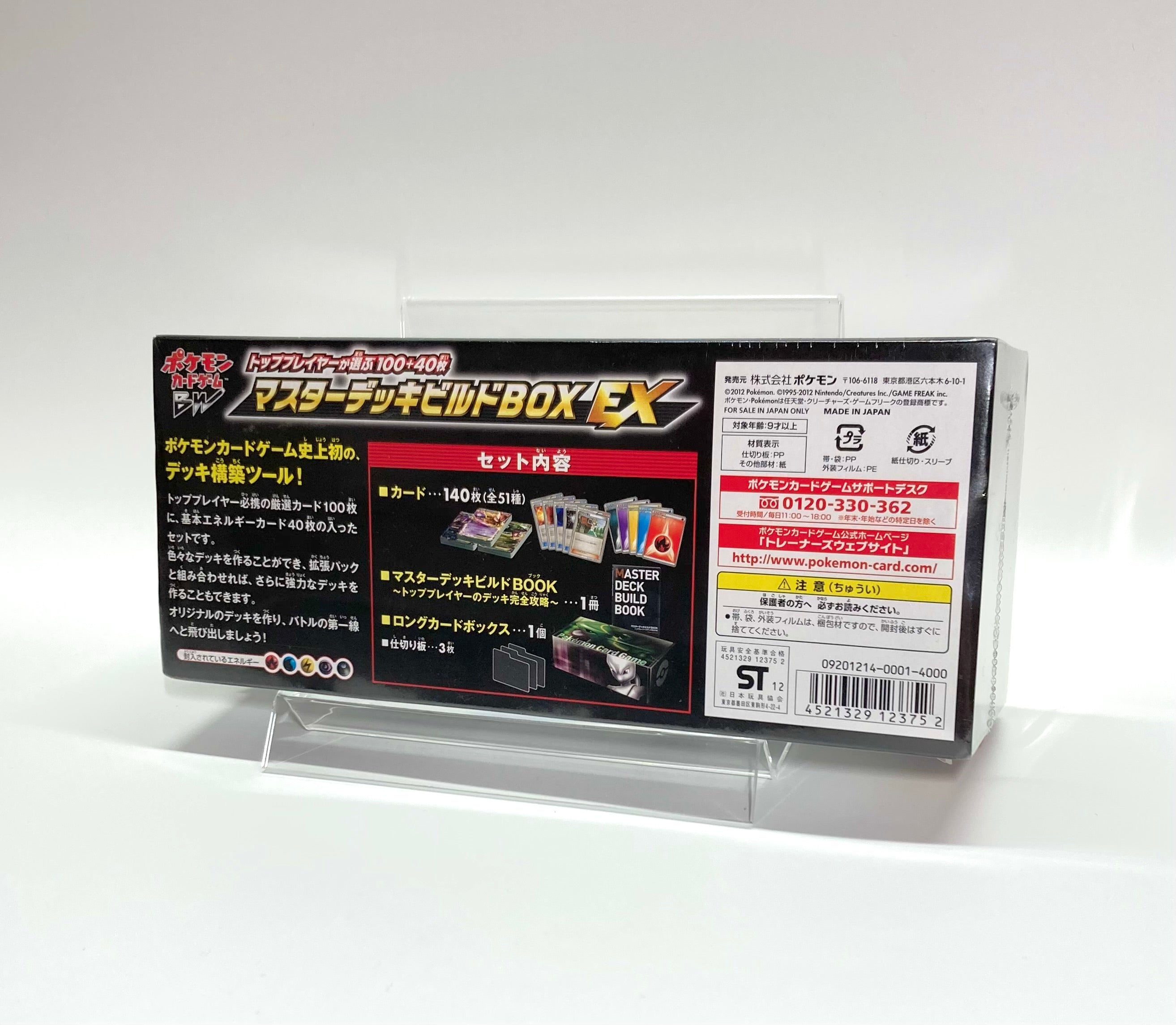 【BW】トッププレイヤーが選ぶ100＋40枚 マスターデッキビルドBOX EX