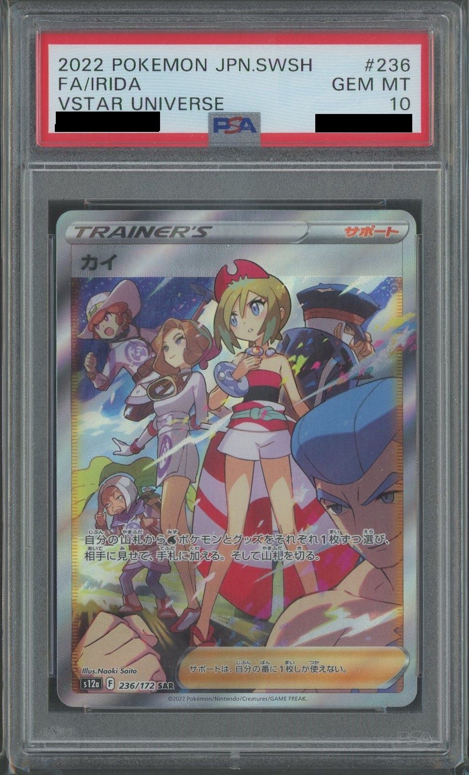 【PSA10】カイ(SAR){サポート}〈236/172〉[S12a]