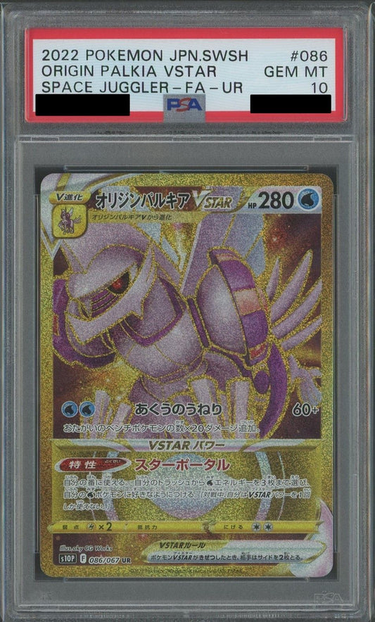 【PSA10】オリジンパルキアVSTAR(UR){水}〈086/067〉[S10P]