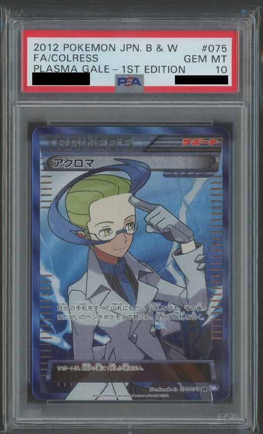 【PSA10】アクロマ(SR){サポート}〈075/070〉[BW7]*1ED