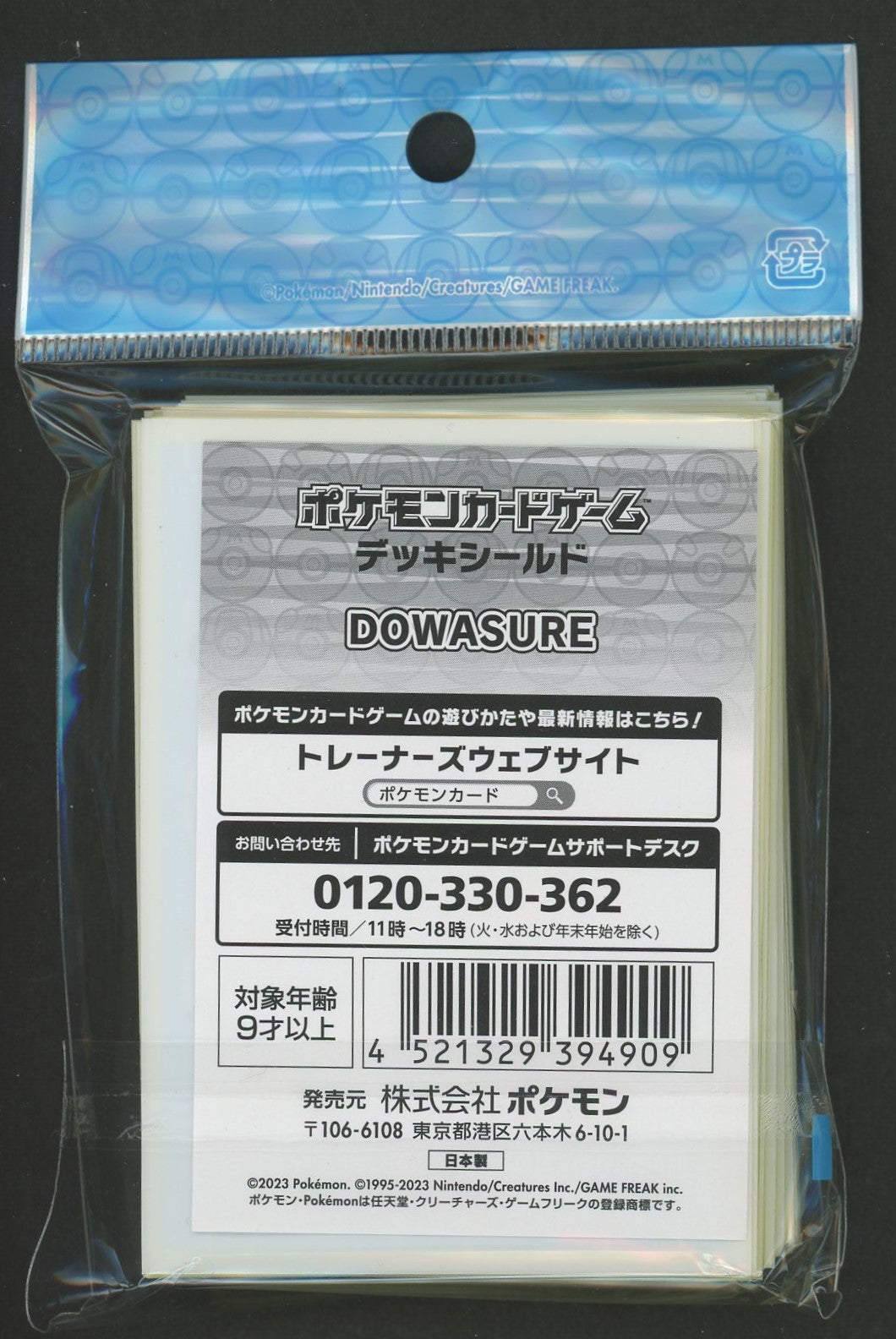 デッキシールド DOWASURE