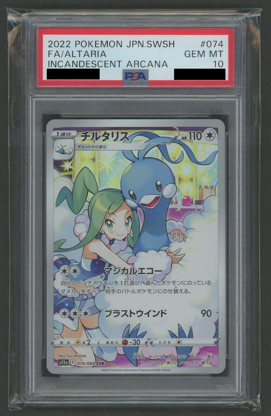 【PSA10】チルタリス(CHR){無}〈074/068〉[S11a]