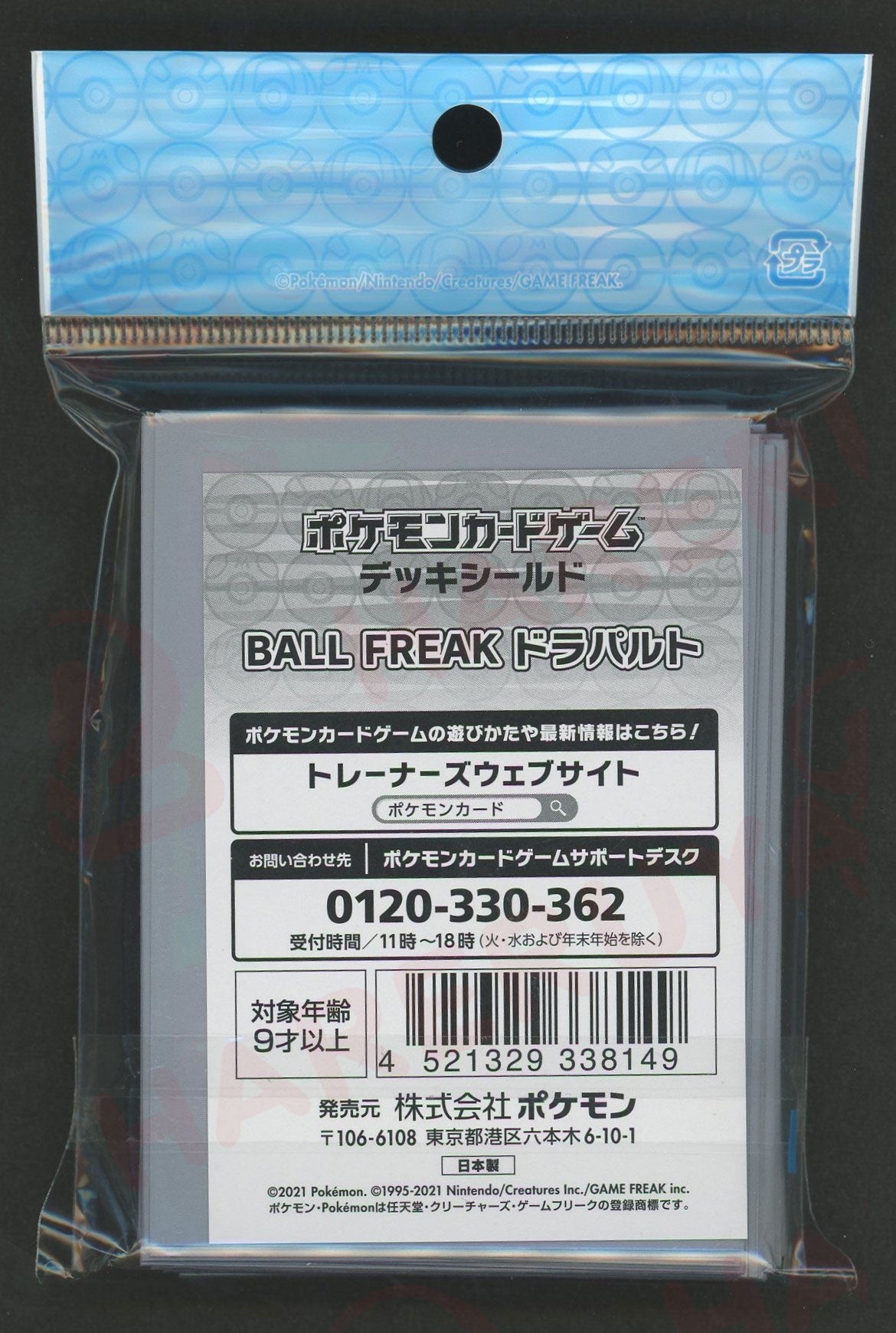 デッキシールド BALL FREAK ドラパルト – 晴れる屋2